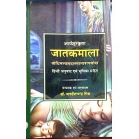 Jatakamala Complete जातकमाला